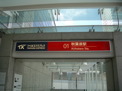akihabara_station.jpg