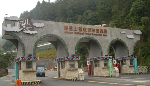 alishan_gate.jpg