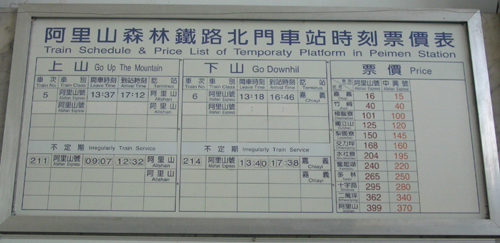 alishan_timetable.jpg