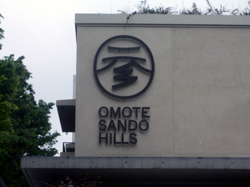 omotesandohills.jpg