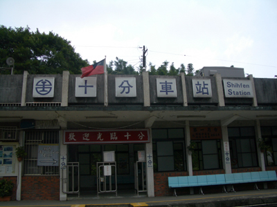 shifun_station.jpg